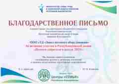 Футбольная команда пума Благотворительное письма